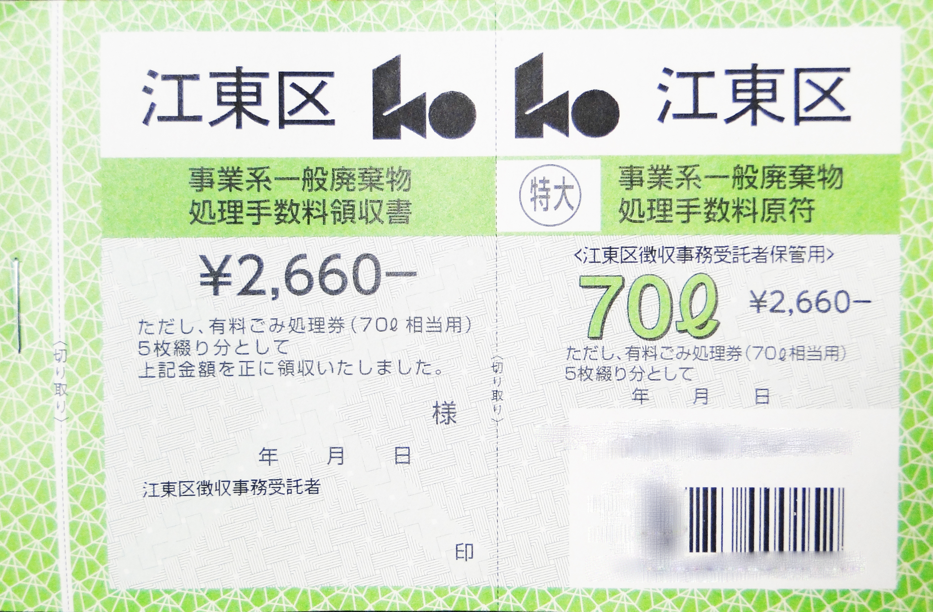 品川区 事業用有料ごみ処理券45L 10枚綴り×15冊-