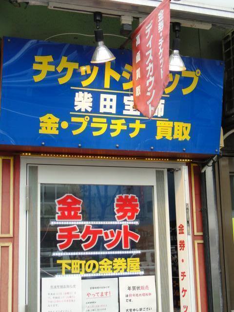 元店長シバが経営していた実際の店舗