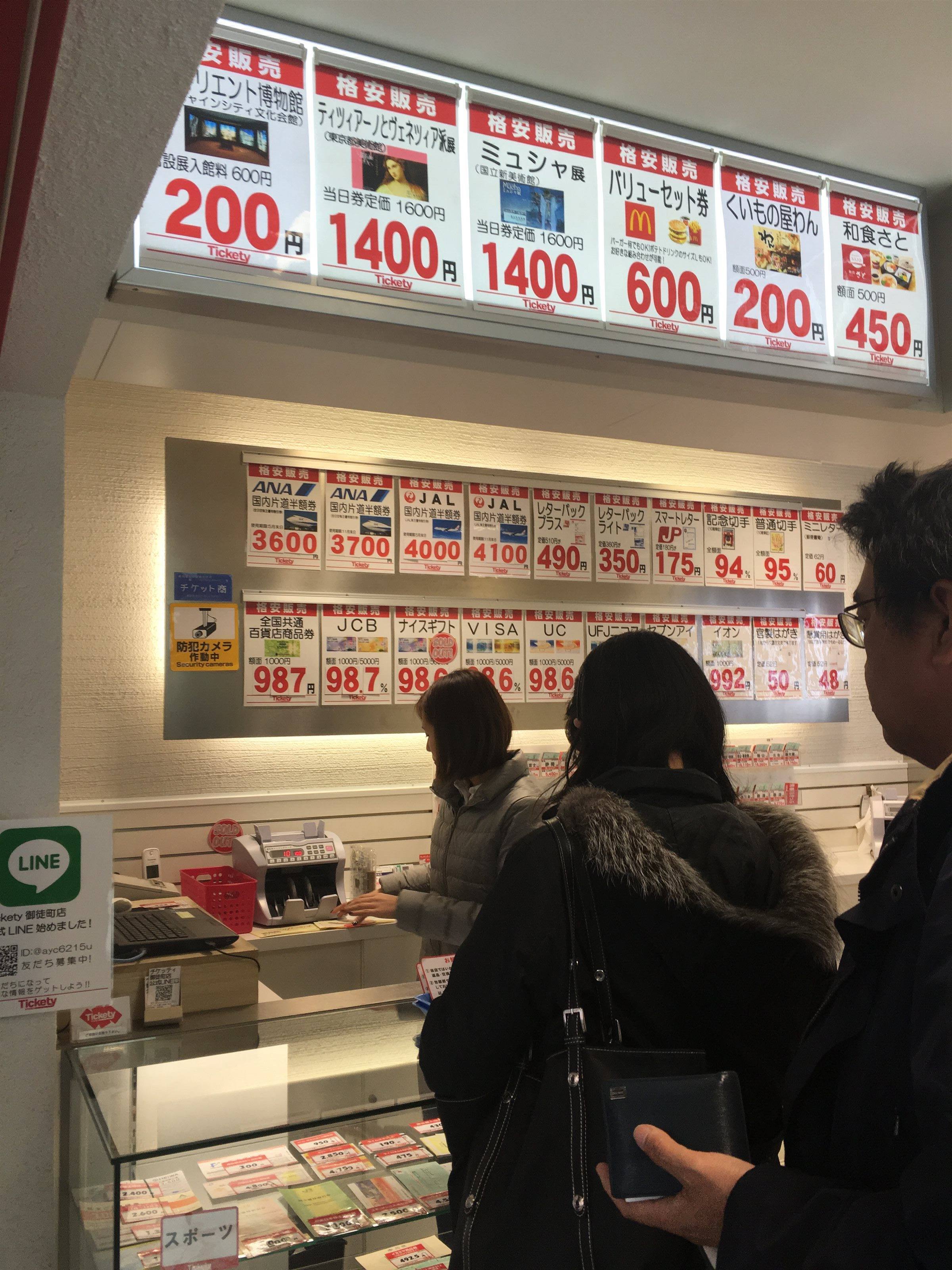 【元店長シバ直伝】金券ショップ5つの鉄則(2025年最新版)