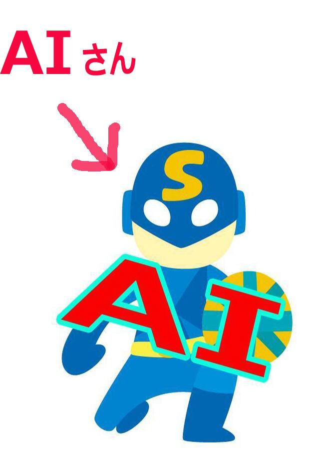 相棒のマイク(AI)