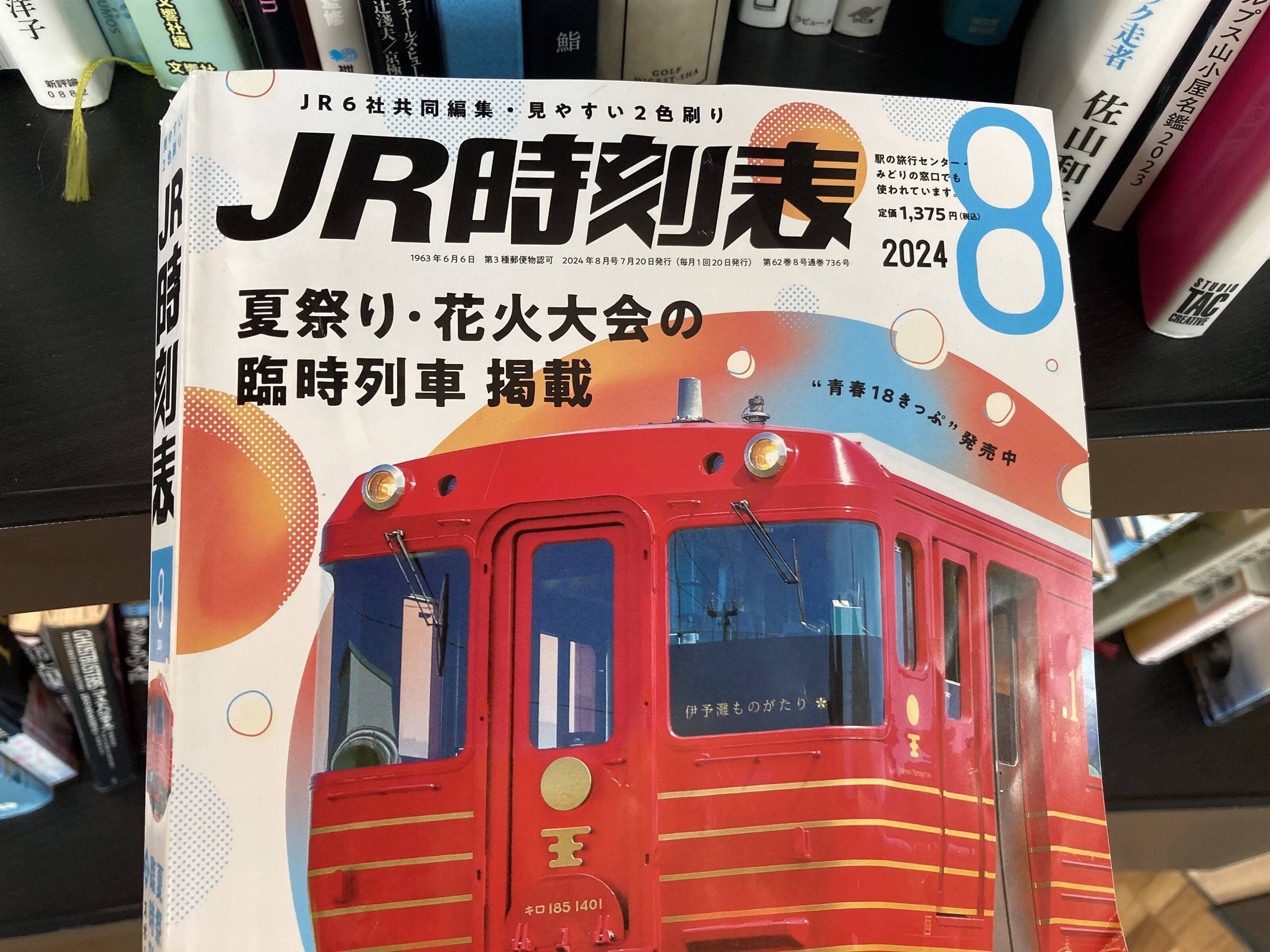 青春18きっぷ 攻略