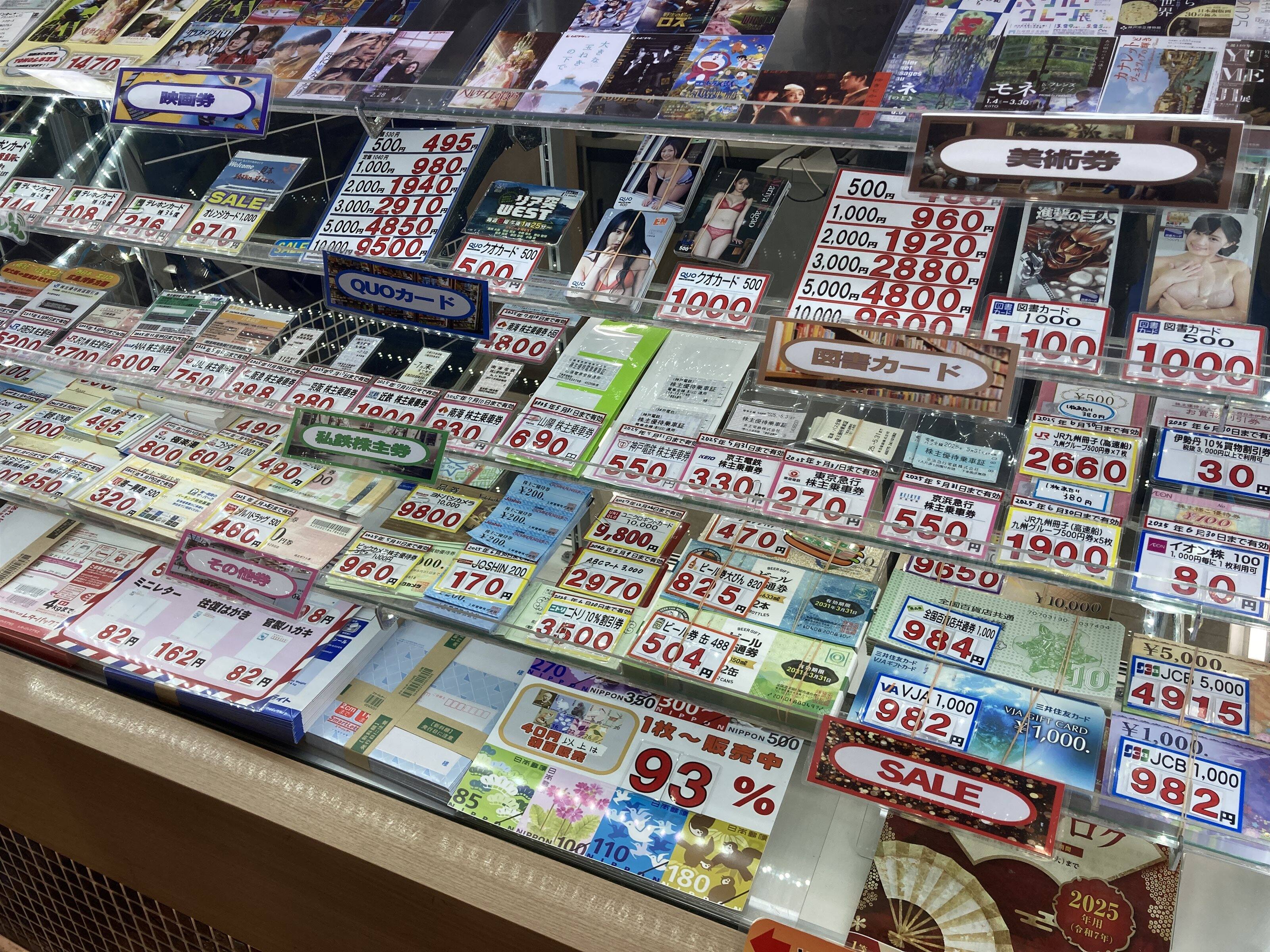 【元店長シバが教える】金券ショップのフル活用術|知らないと損する5つの鉄則