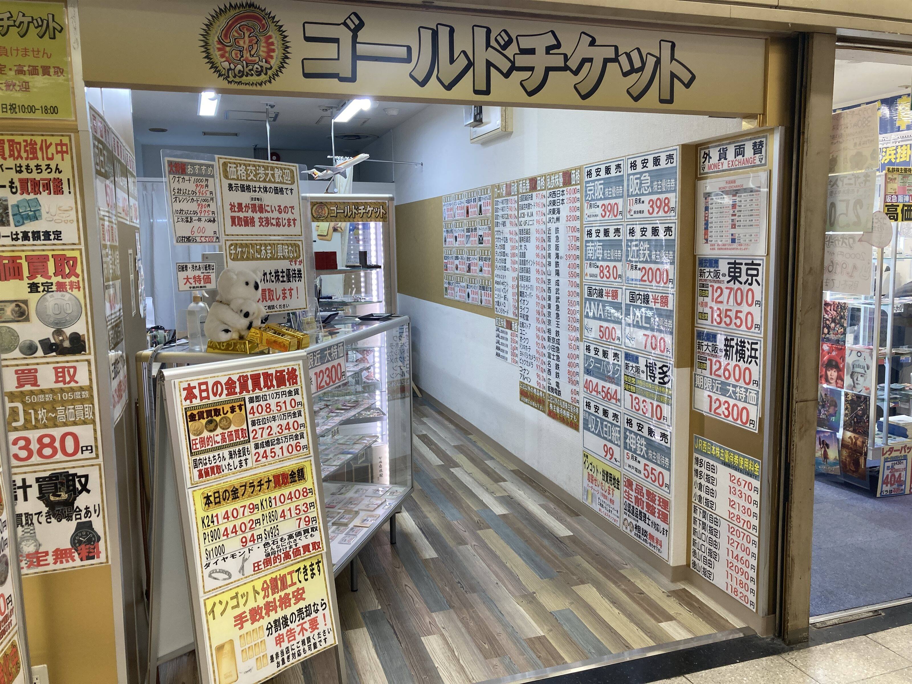 金券ショップ 使ってみた 体験記