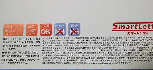 スマートレターの利用方法