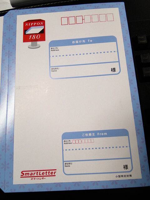 スマートレター