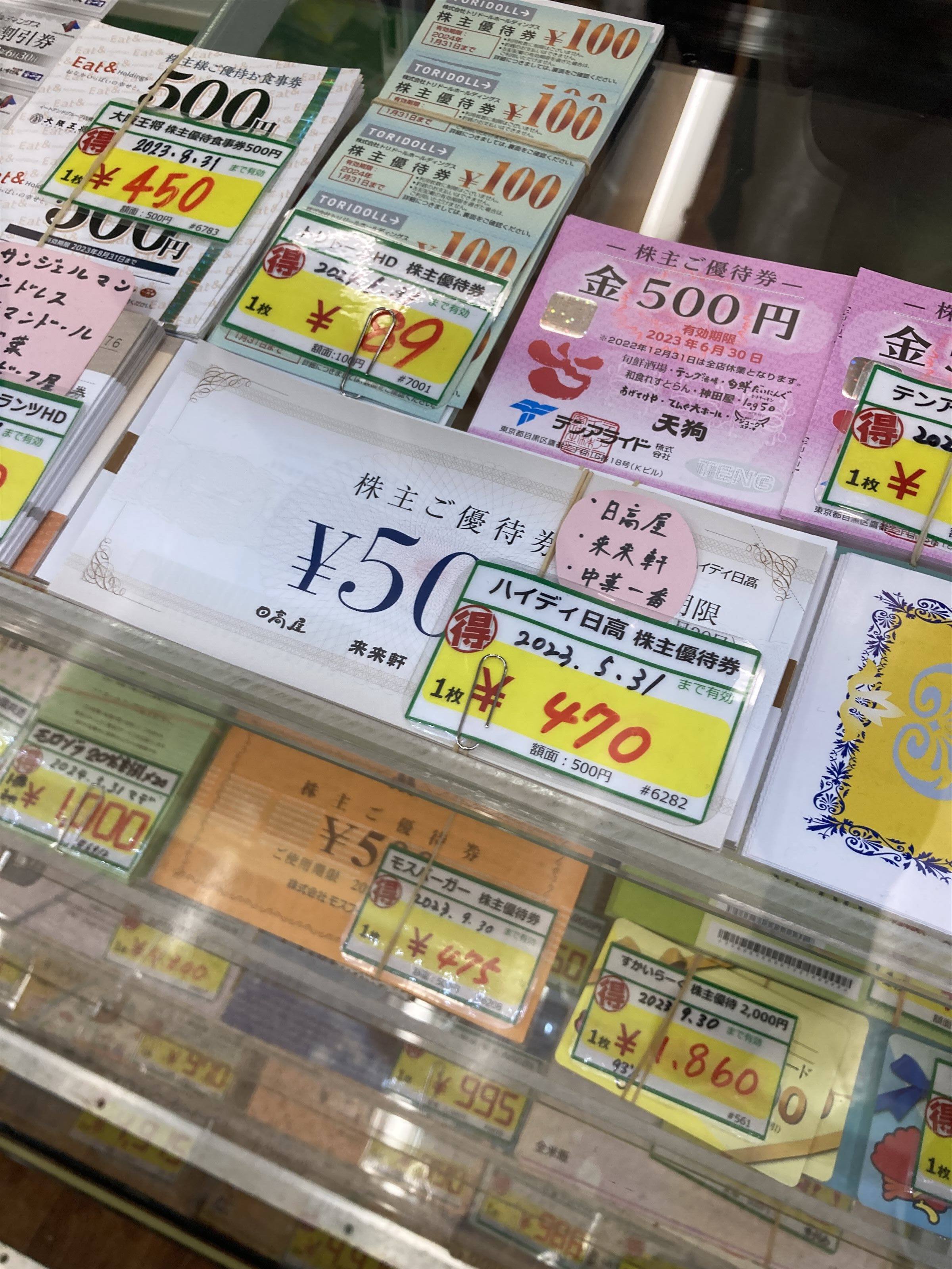 金券ショップ店頭で販売している日高屋株主優待券
