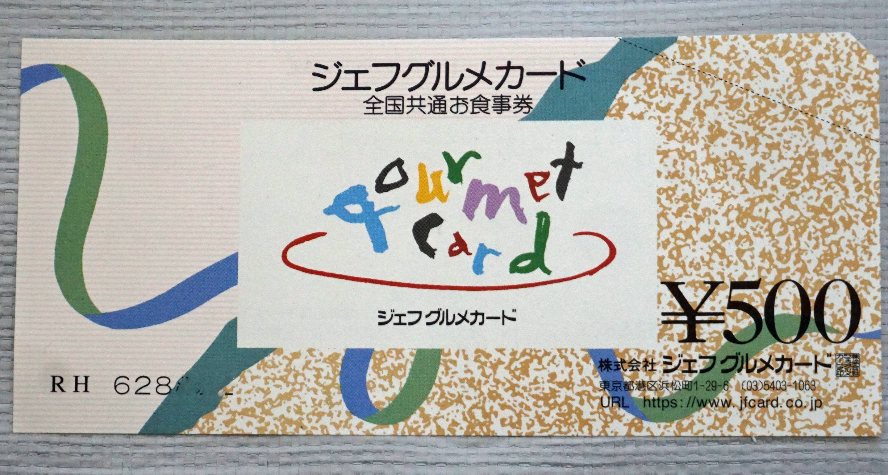 ジェフグルメカード