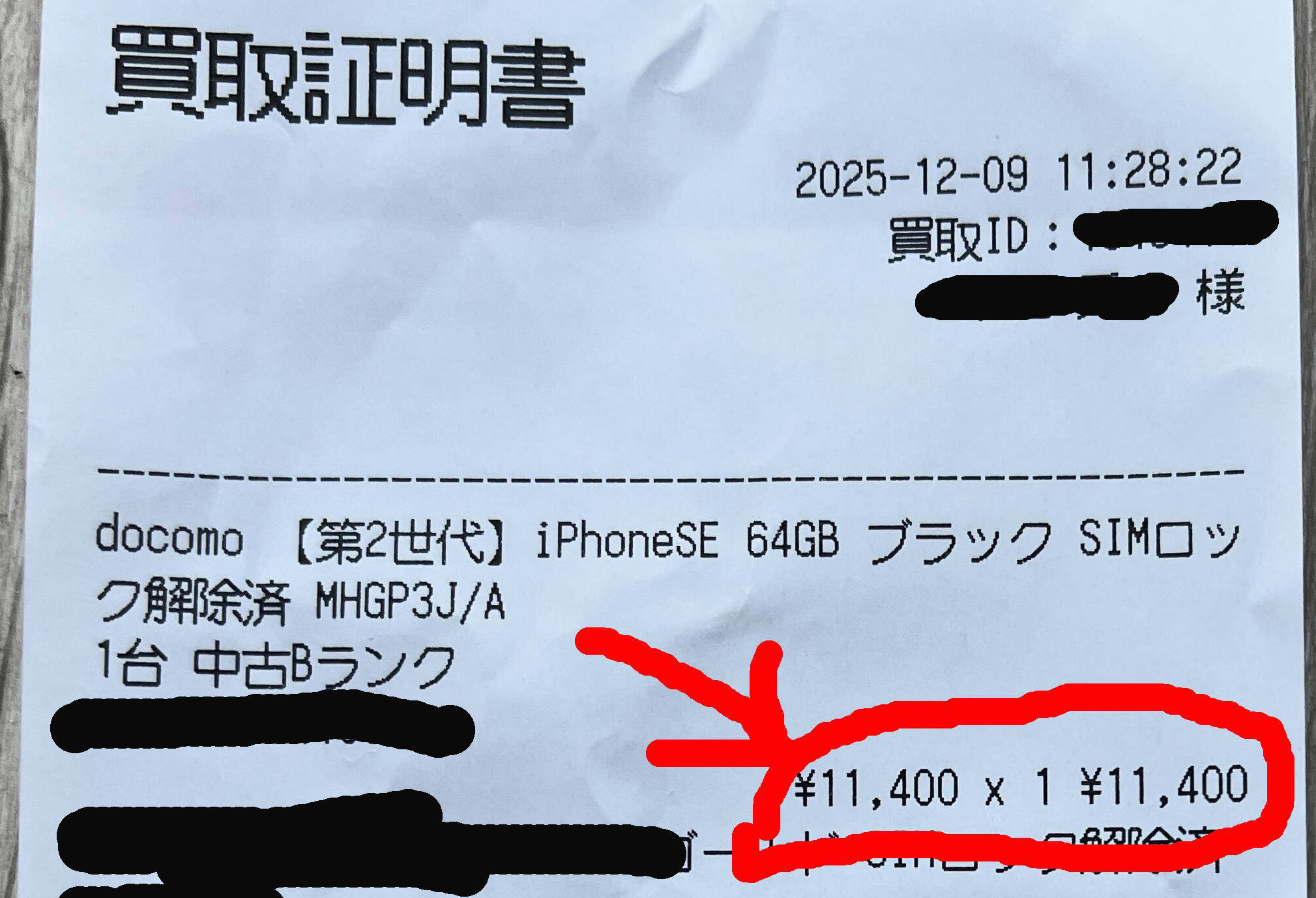 実際のイオシス買取レシート【筆者撮影】