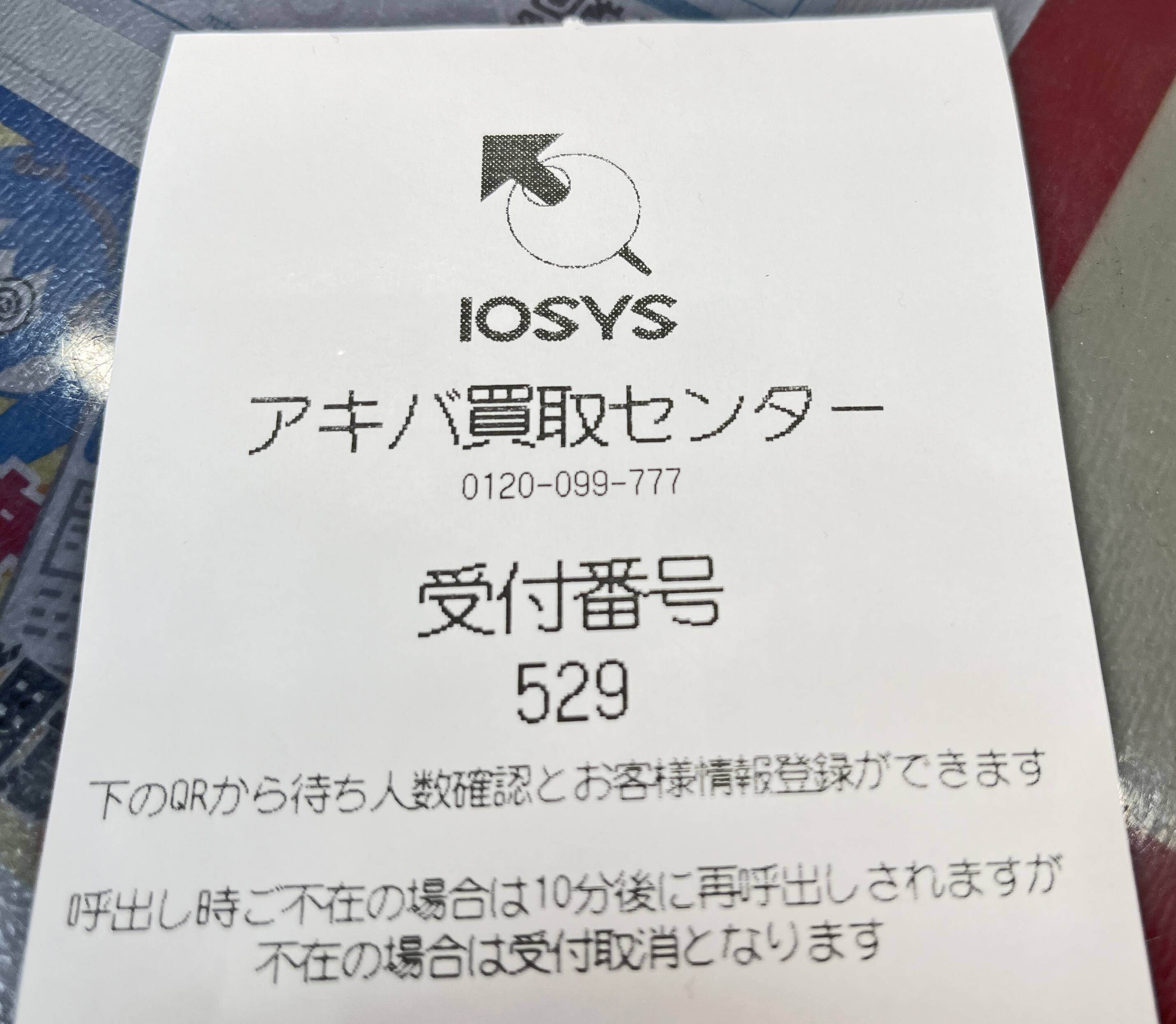 秋葉原のイオシスの待ち番号【筆者撮影】