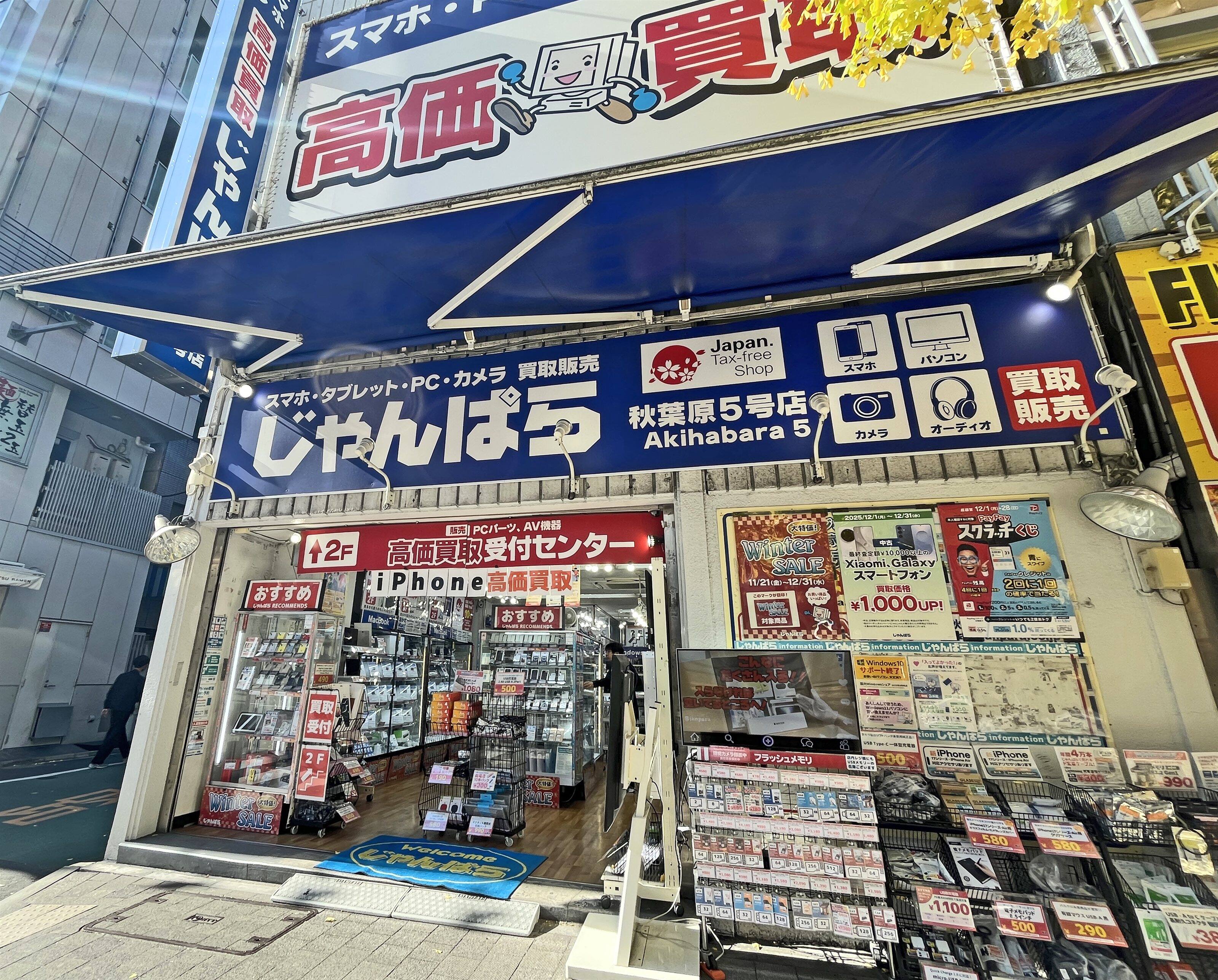 秋葉原のじゃんばら【筆者撮影】