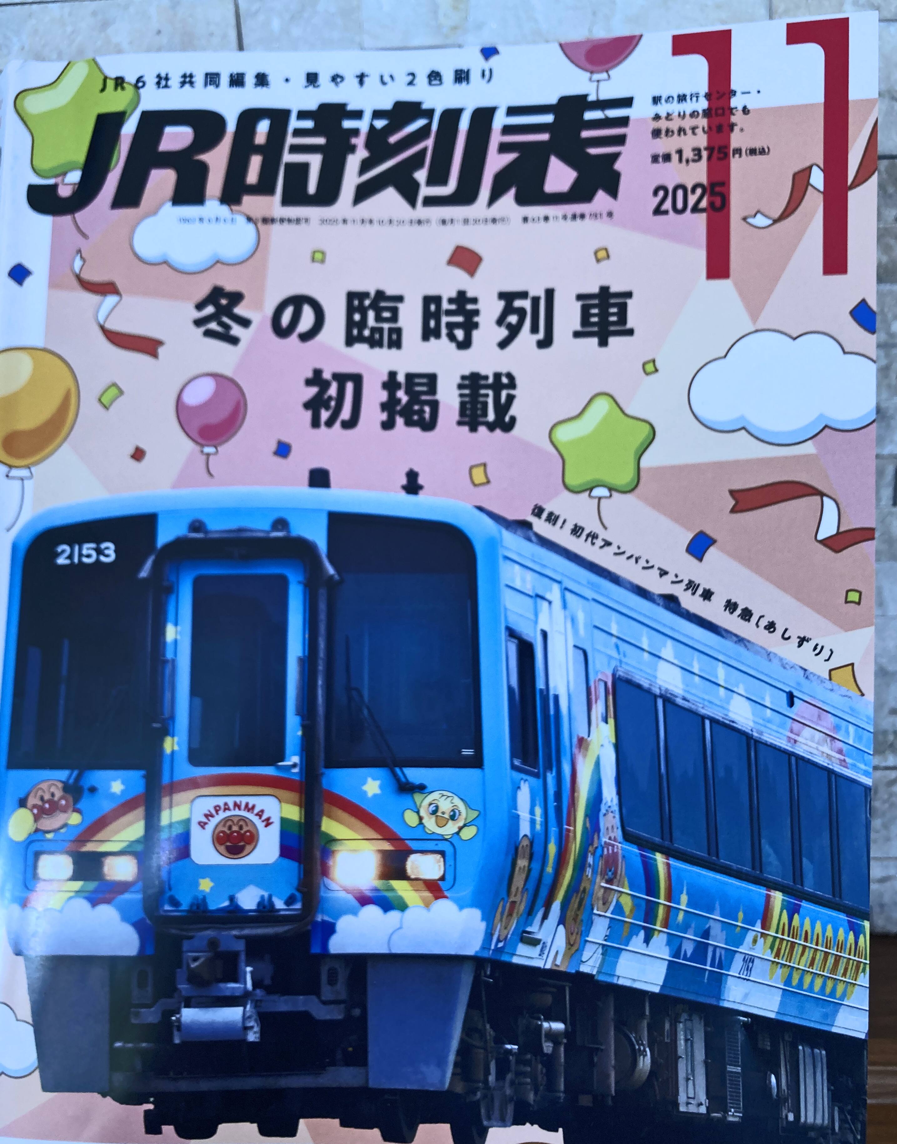 冬の青春18きっぷの旅